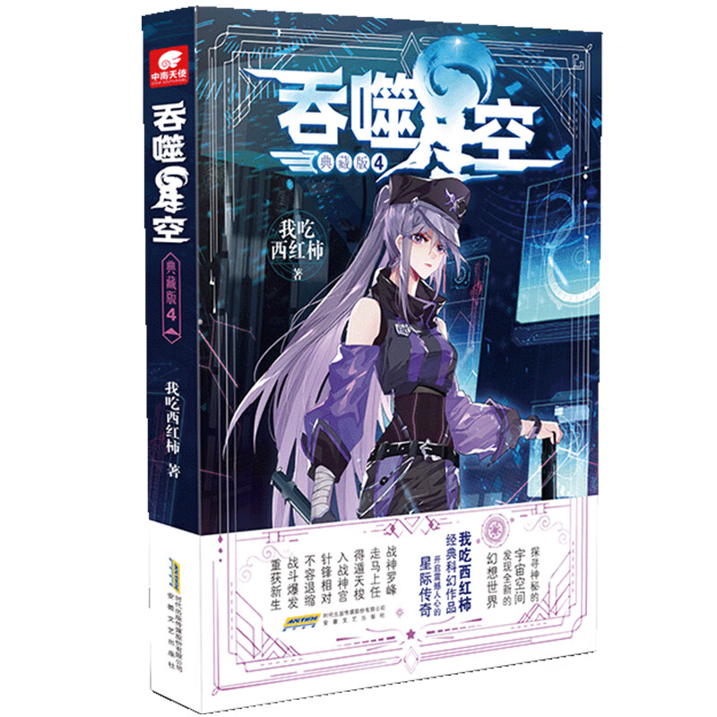 吞噬星空典藏版4
