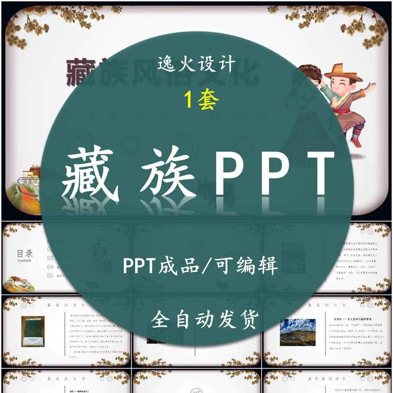 藏族风俗文化ppt 民族风俗习惯服饰文化美食模板成品可编辑