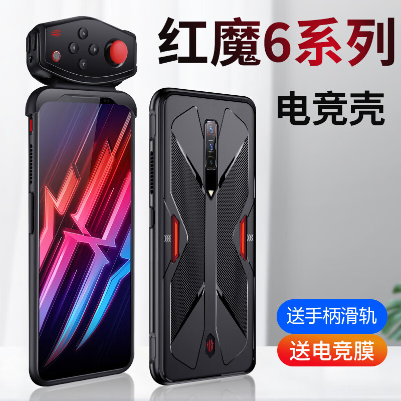 摩沃 努比亚红魔6手机壳红魔6pro保护套 全包防摔软壳 散热硅胶防摔壳