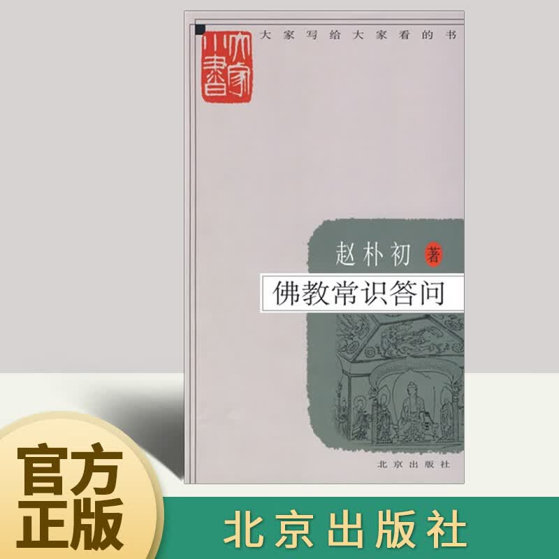 常识答问  北京出版社