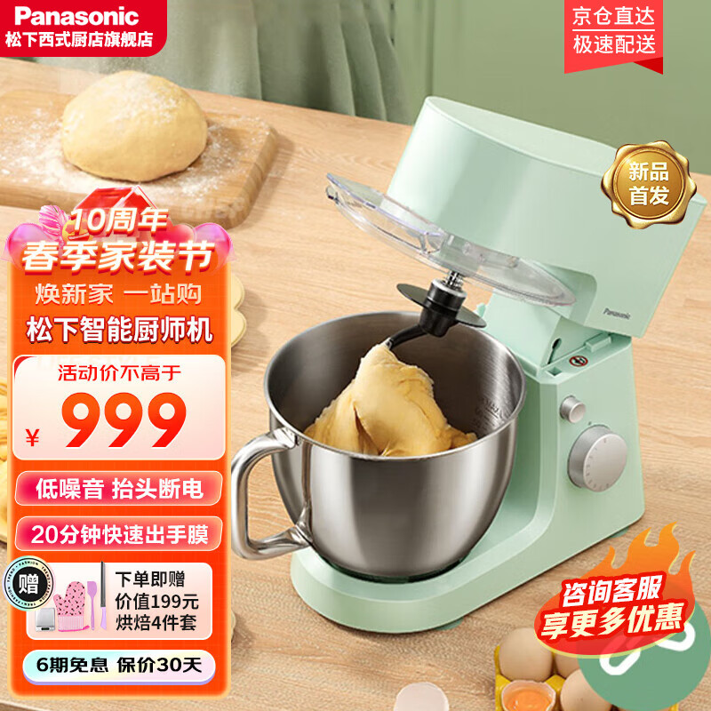 松下(Panasonic) 厨师机家用全自动多功能厨师机和面机料理机奶油机MK-CM300 绿色