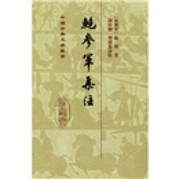 鲍参军集注 钱仲联 编【正版书】