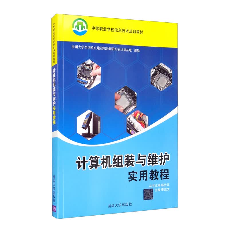 计算机组装与维护实用教程