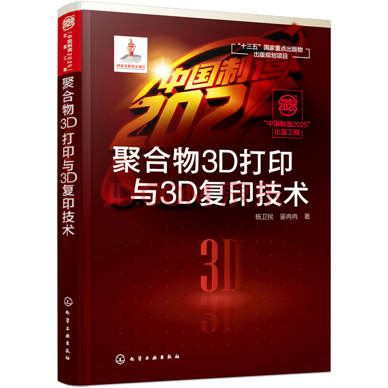 化学工业出版社-一般工业技术商品价格走势