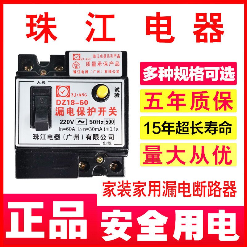 珠江家用黑色老款式漏电断路器220V16/32/32/60A总触电保护器 16A 2P