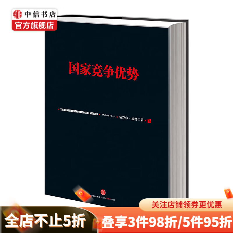 国家竞争优势下