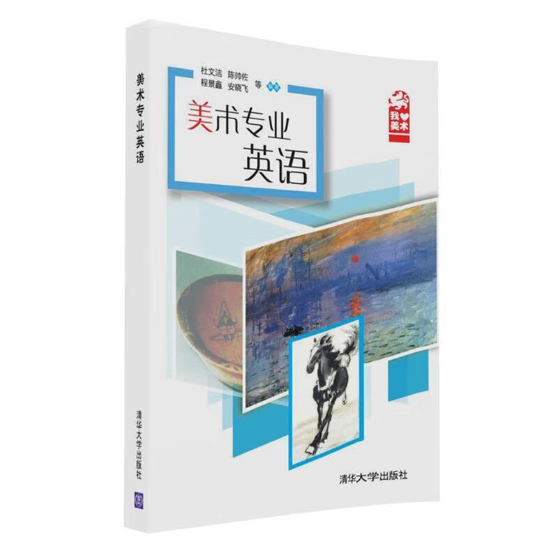 美术专业英语