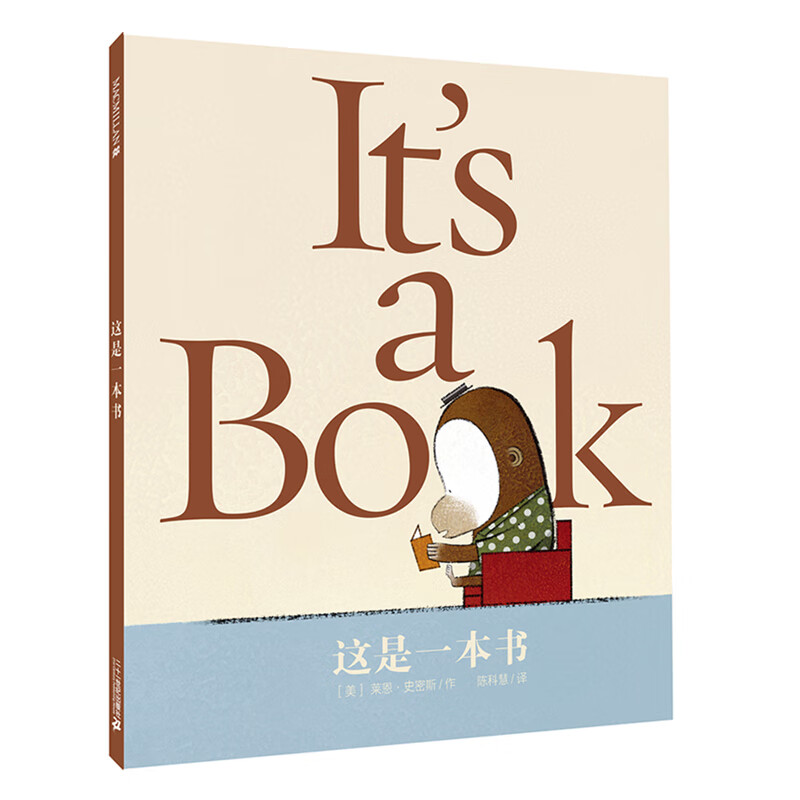 这是一本书    麦克米伦世纪大奖绘本