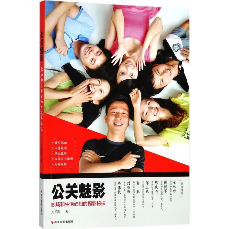 公关魅影 方临明  书籍