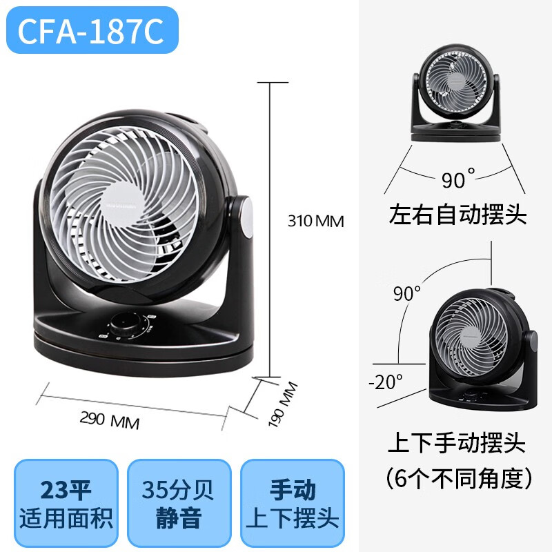 日本爱丽思IRIS空气涡轮对流循环扇家用宿舍静音换气台式扇电风扇 【CFA-187C黑色】升级款可左右自动摇头