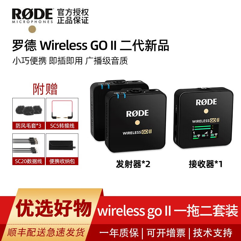 RODE 罗德Wireless Go II 2代一拖二无线小蜜蜂麦克风录音电容采访摄像机话筒 wireless go II 2代一拖二标配