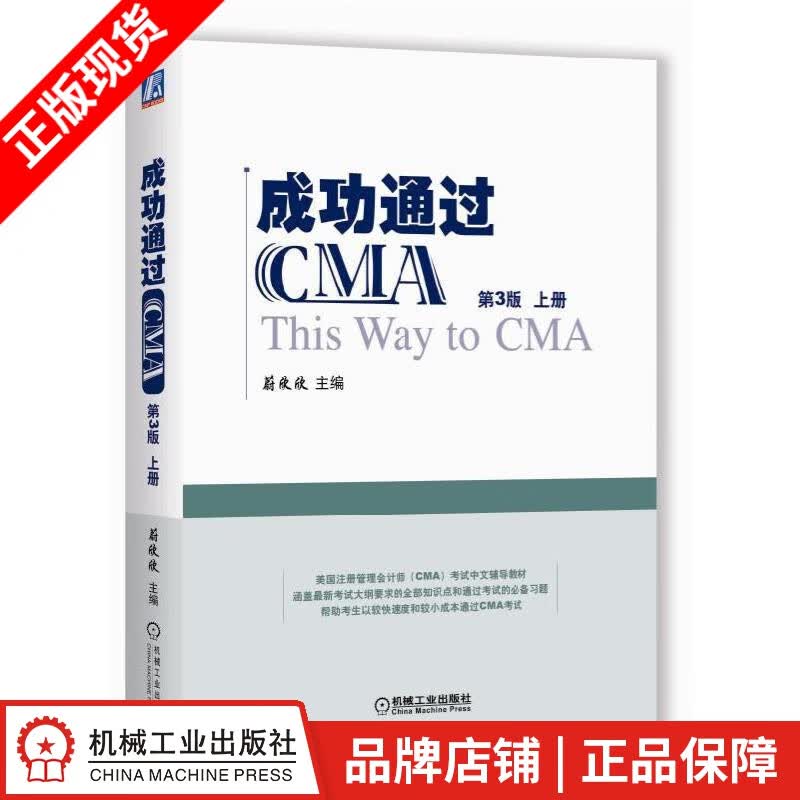 包邮 成功通过CMA-全2册-第3版 蔚欣欣|7260463