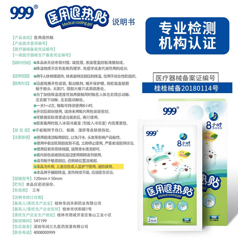 999三九医用退热贴12片儿童婴幼儿宝宝小儿成人发烧凝胶降温贴退烧贴散热贴冰宝贴物理降温贴提神解暑贴