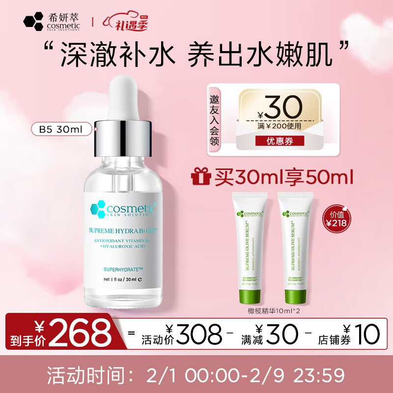 希妍萃面部精华：焕发肌肤活力，抵御时间压力|查看面部商品历史价格的网站