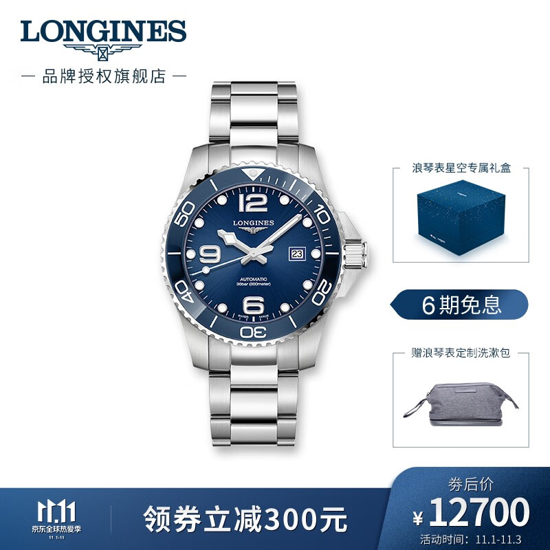 浪琴(Longines)瑞士手表 康卡斯潜水系列 机械钢带男表 限定礼盒 L37824966