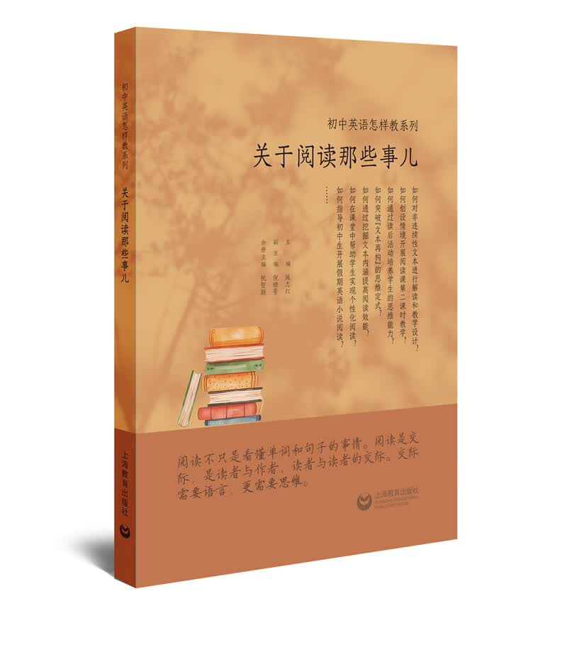 初中英语怎样教系列——关于阅读那些事儿