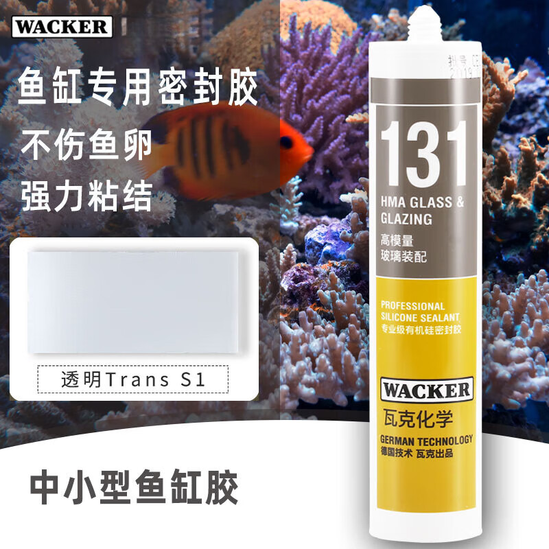 瓦克(wacker)德国瓦克121鱼缸胶水族箱专用玻璃胶131酸性快干强力透明