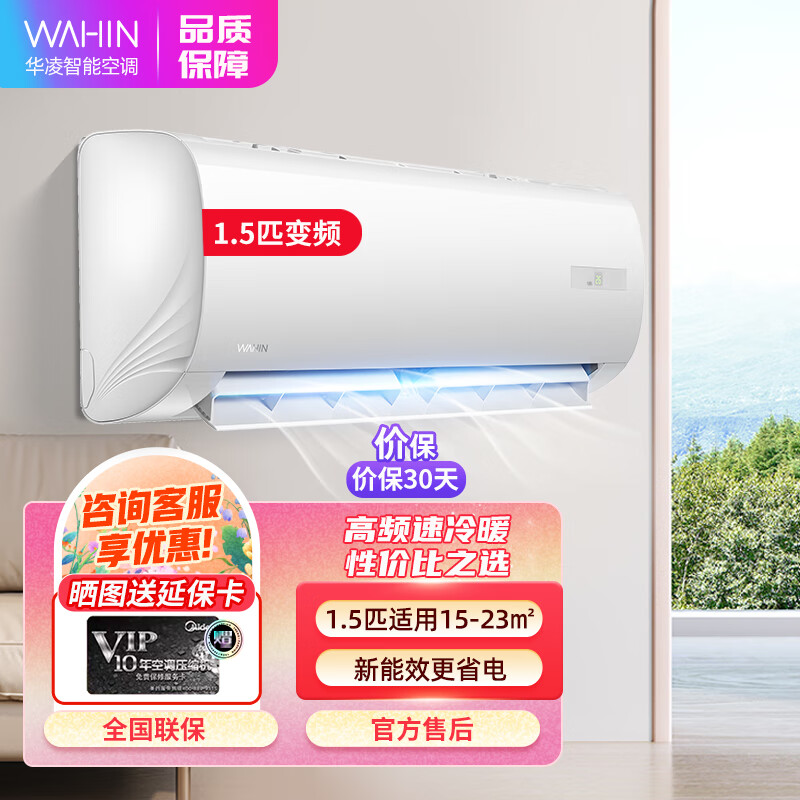 华凌空调 新能效 变频冷暖 巨省电 1.5匹 空调挂机  KFR-35GW/N8HF3 