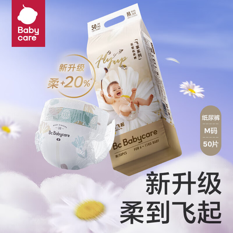 babycare纸尿裤飞享花苞裤婴儿尿不湿M50片（6-11kg)不支持尺码随心换