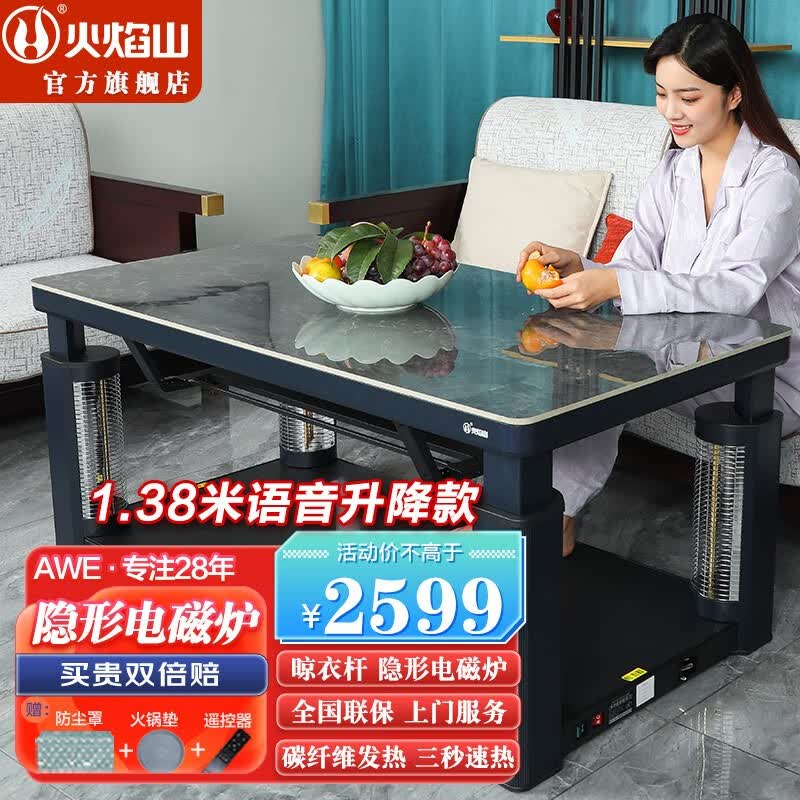 火焰山 电暖桌取暖炉取暖器电动升降取暖茶几电暖炉多功能长方形电炉子家用电暖器取暖桌 正星深灰+语音+碳纤维+升降1.38米+隐形电磁炉使用感如何?