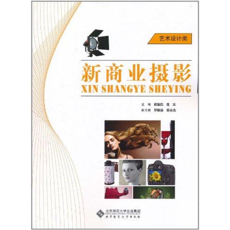新商业摄影 程新浩 书籍