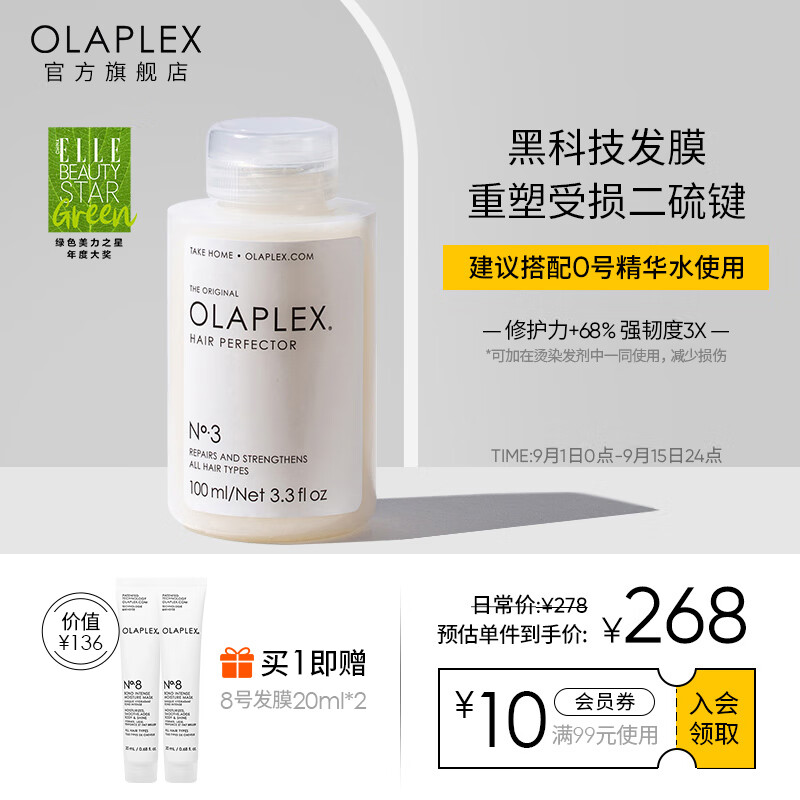 olaplex发膜3号结构还原剂100ml 发膜修复干枯改善毛躁柔顺光泽 强韧发丝