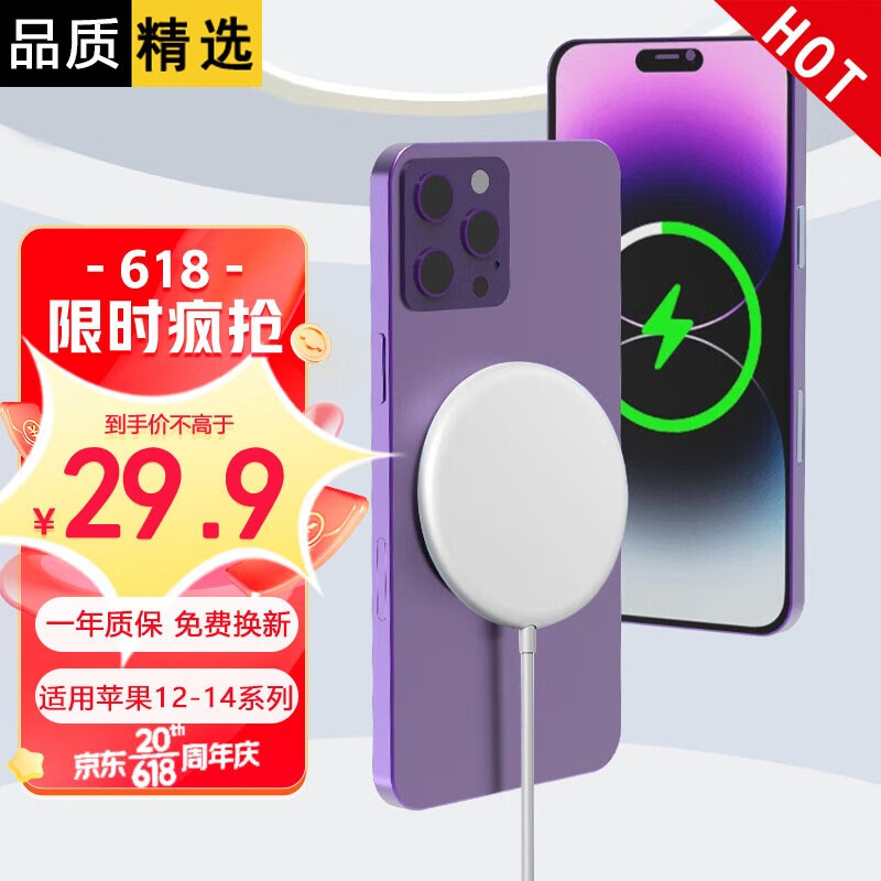 掌之友适用苹果无线充电器iphone14magsafe磁吸15W快充13手机12ProMax 【苹果手机磁吸充电器】 强磁吸附 / 低温升级