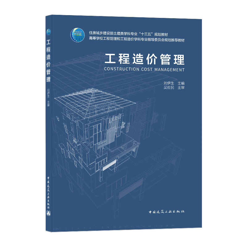 工程造价管理