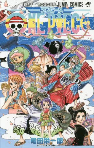 现货 进口日文 海贼王 ONE PIECE 91 尾田荣一郎