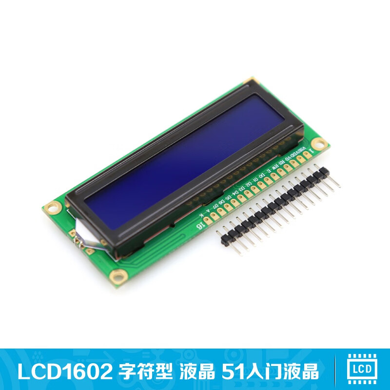 LCD1602液晶显示屏模块 蓝色背光蓝屏 带字库 51单片机开发学习板