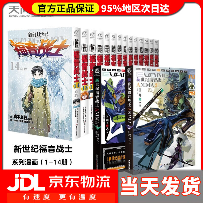 【系列自选】新世纪福音战士16册套装（漫画1-14册+官外小说2册） 新世纪福音战士16册（漫画1-14册+官外小说2册