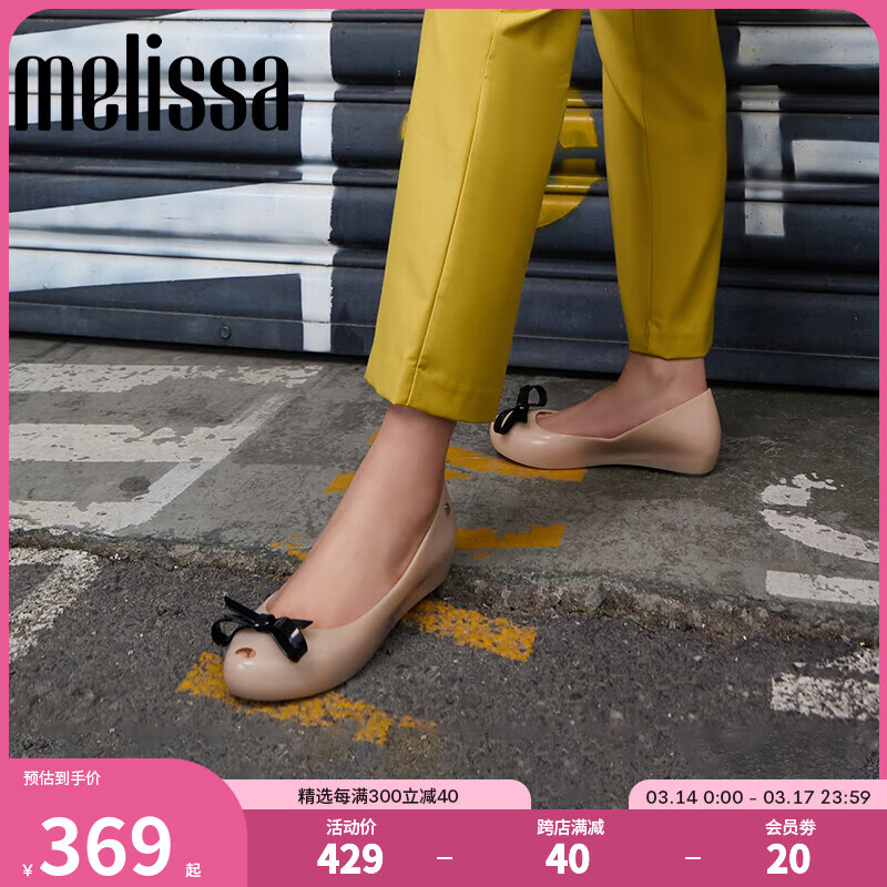 Melissa（梅丽莎）23年新款女士休闲单鞋经典鱼嘴芭蕾鞋33891 米色/黑色（AM782） 35 （35-36码）