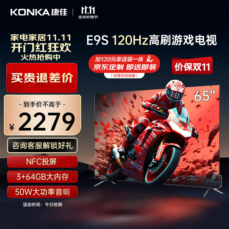 康佳电视 65E9S 65英寸 3+64GB 120HzMEMC高刷护眼 4K超清全面屏投屏 智能语音液晶平板电视机以旧换新