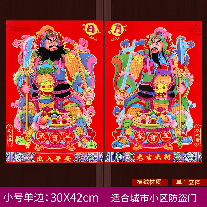 煜佳 门神门贴单门关公守门神将立体秦琼尉迟恭画像过年贴画新年春节