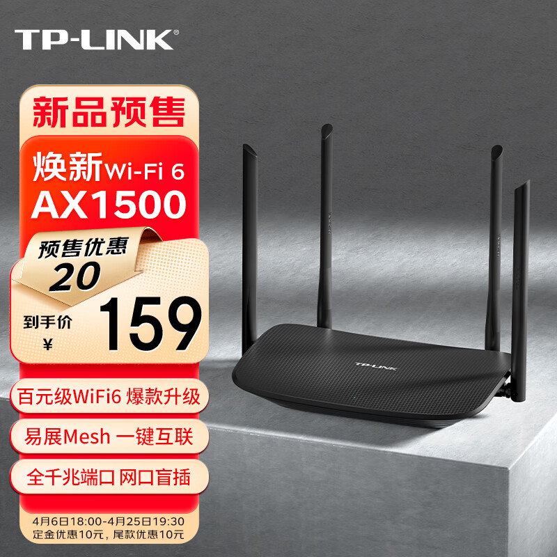 TP-LINK 新款 AX1500 Wi-Fi 6 路由器开卖，首发 159 元