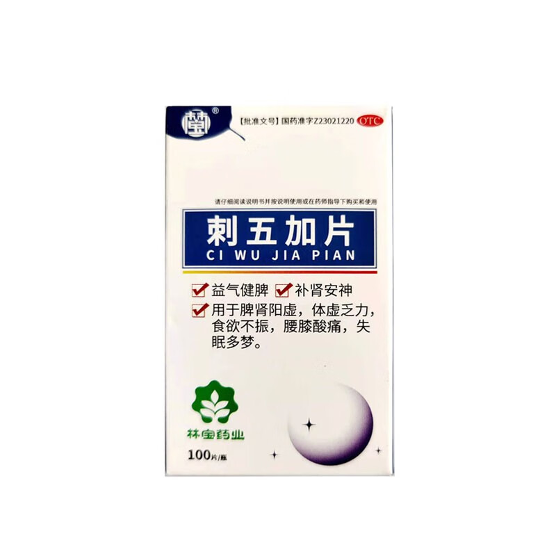 林宝药业 刺五加片 0.