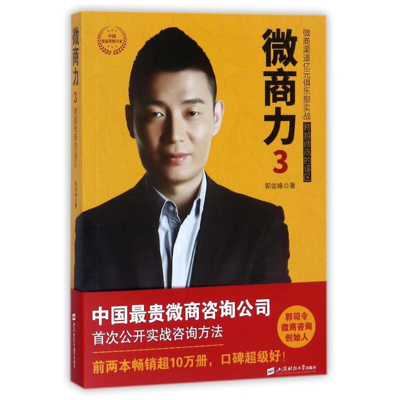 微商力:跨越微商的误区