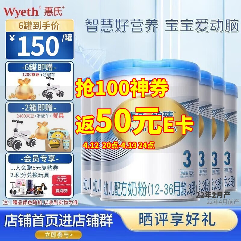 惠氏（Wyeth）铂臻S-26婴幼儿配方奶粉 瑞士原装进口 3段（12-36个月龄） 780g*6罐
