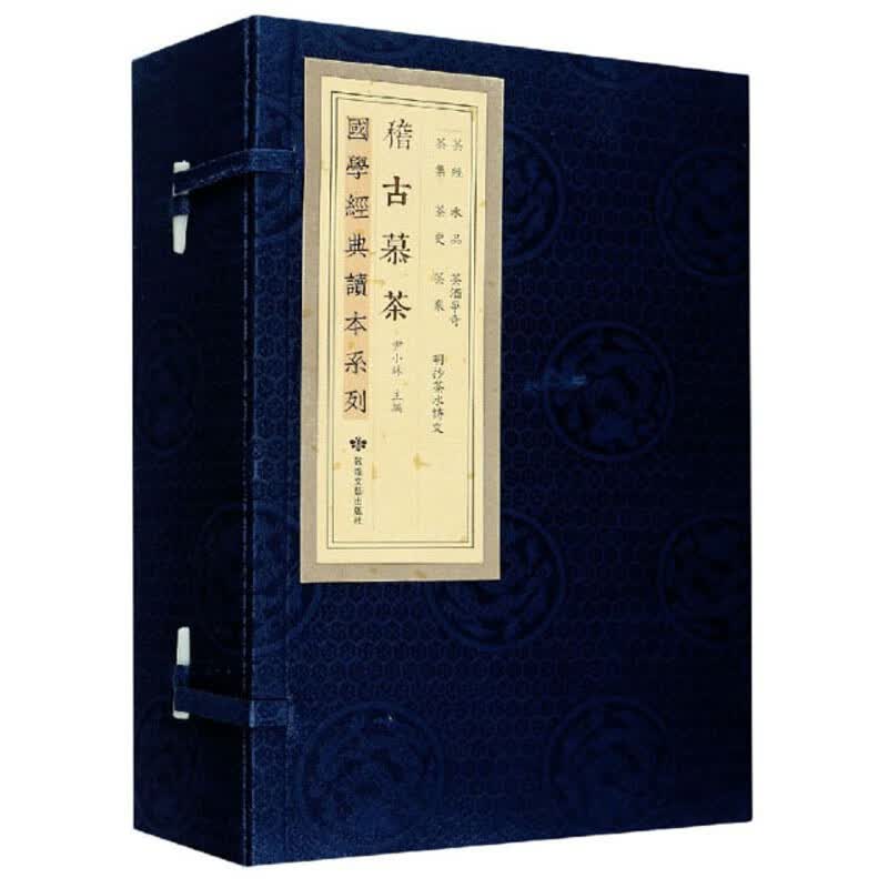 稽古慕茶（套装共6册）/国学经典读本系列