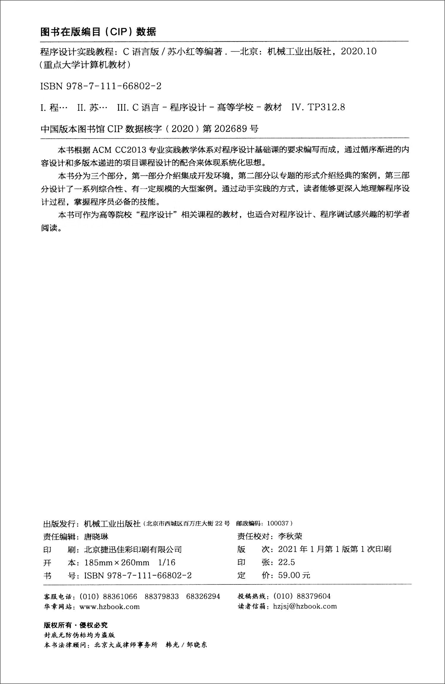 程序设计实践教程：C语言版