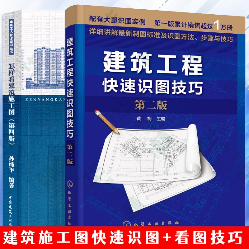 实用性强 建筑识图零基础入门 建筑识图自学教程 建筑图纸识图教程