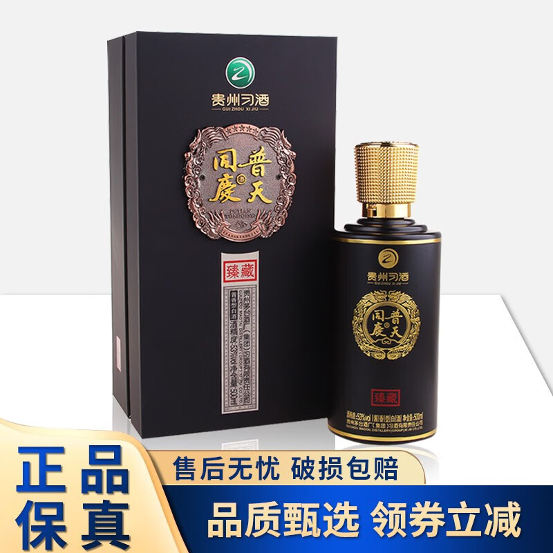 习酒贵州习酒 普天同庆酒 臻藏 53度 酱香型白酒 送礼商务 500ml*1瓶