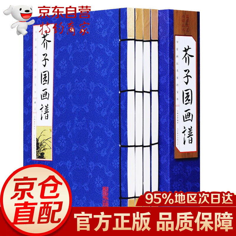 【全4册】芥子园画谱 彩绘版