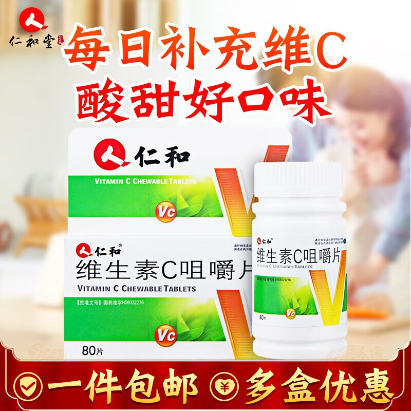 仁和维生素C咀嚼片成人VC80片/盒,价格走势及用户评测