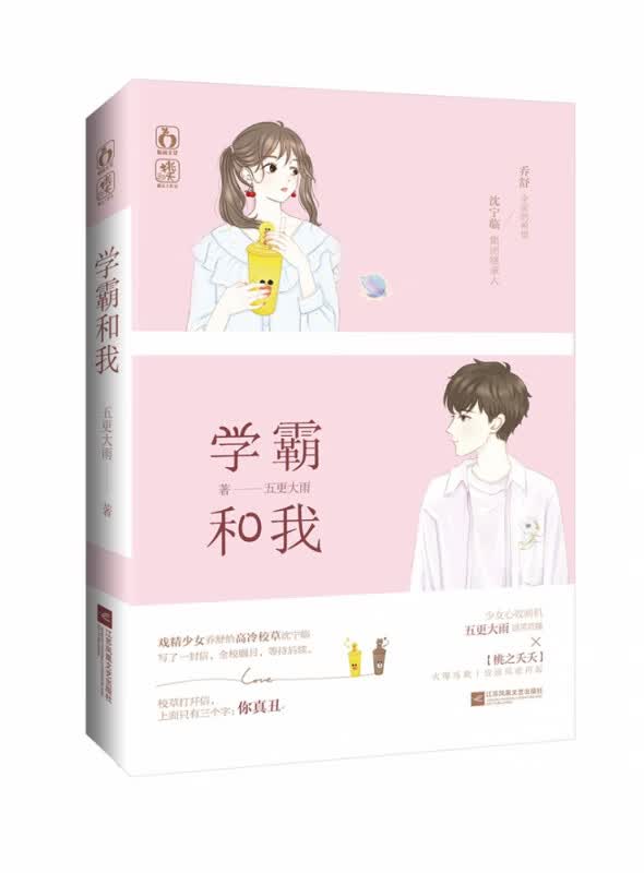 学霸和我