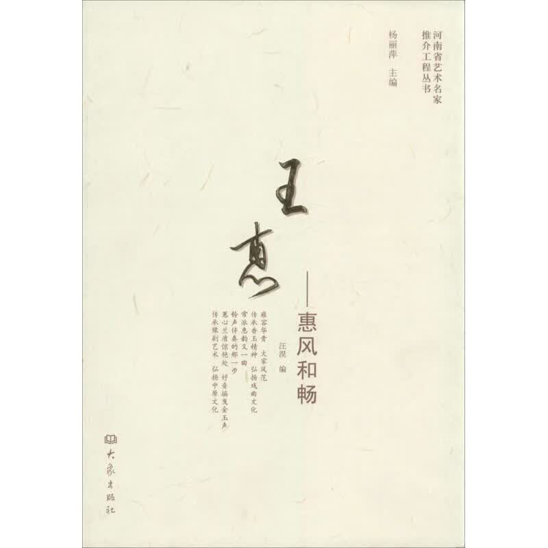 王惠  汪淏 编 书籍