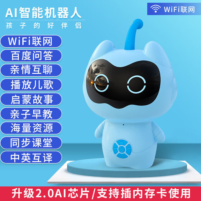 儿童智能机器人小度AI语音对话早教玩具男女孩学习机 小贝【智能WIFI+高保真音质】蓝色