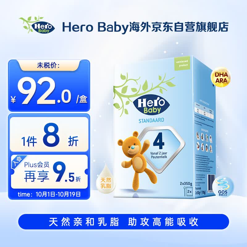 Hero Baby 经典纸盒婴幼儿配方奶粉新版4段（2岁以上）700g盒装 产地瑞典属于什么档次？
