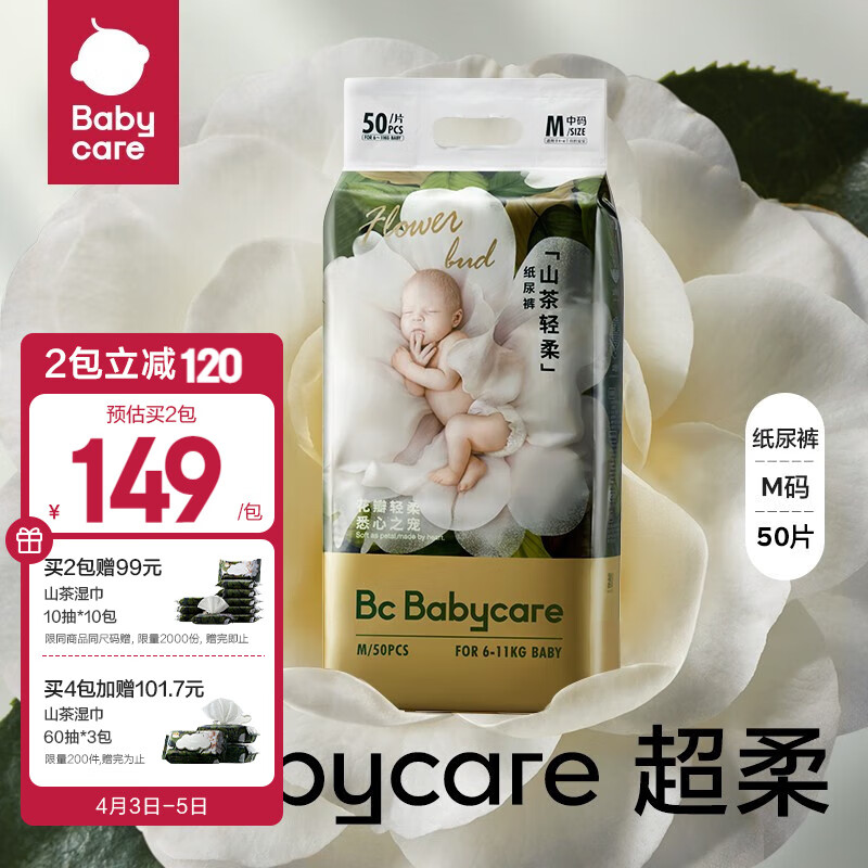 bc babycare【新品】花苞裤超薄透气轻柔山茶花纸尿裤婴儿尿不湿 M码-50片/包怎么样,好用不?