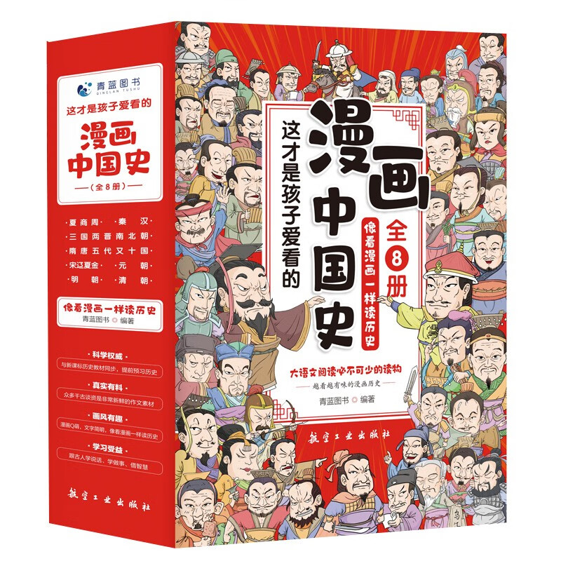 这才是孩子爱看的漫画中国史（全8册）5-12岁孩子启蒙读本全彩手绘漫画历史阅读使用感如何?